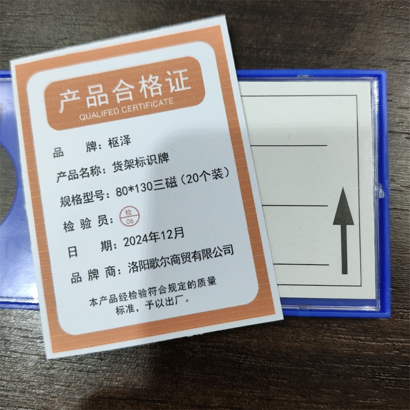 枢泽 货架标识牌 80*130三磁(20个装)盒高清大图