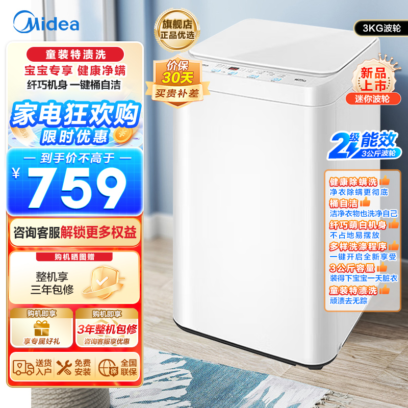 美的3KG婴儿童迷你小型全自动波轮宝宝专用洗衣机 MB30V21EPLUS