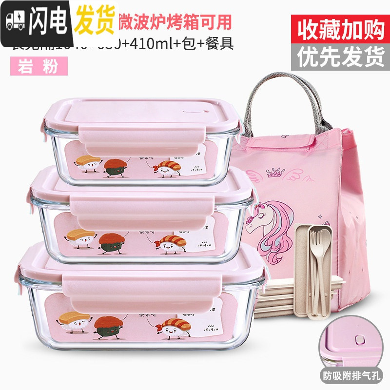 三维工匠冰箱专用收纳密封保鲜盒保温饭盒上班族可微波炉加热玻璃碗便当盒 落樱粉1040+680+410赠保温包+餐具