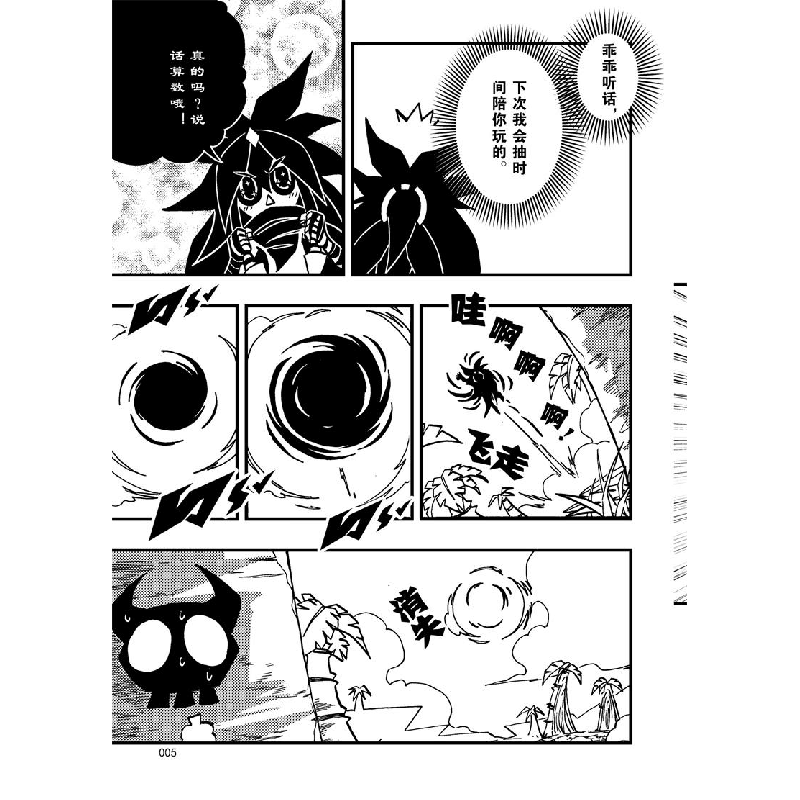 醉染图书凹凸世界 第3卷9787554306819图片