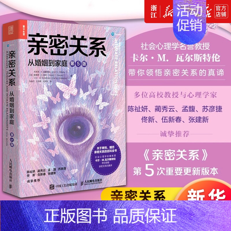【正版】书店亲密关系(从婚姻到家庭第五5版) 两性心理学家庭关系婚恋两性关系教程婚姻生活艺术亲子养育社会心理学书籍