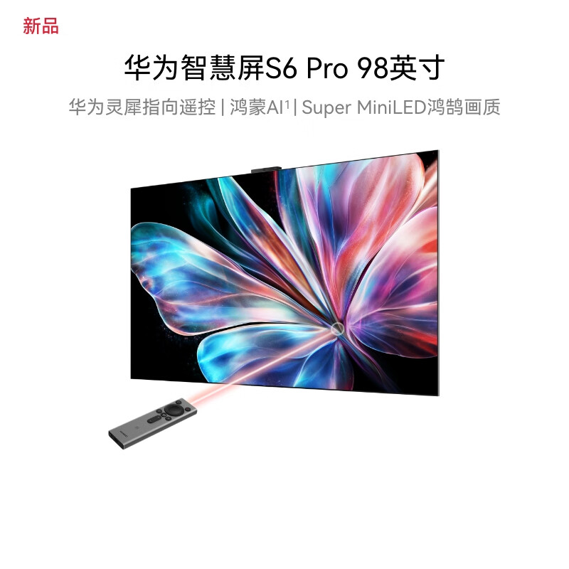 华为智慧屏 S6 Pro 98英寸 HD9XAJMS (4GB+128GB) 曜石灰