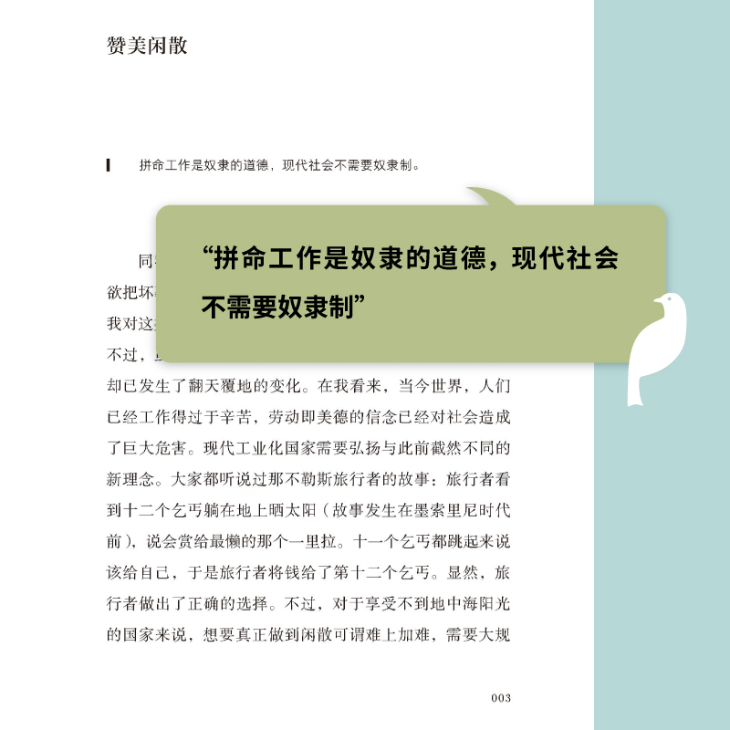 [正版]赞美闲散 罗素诺贝尔文学奖得主 哲学大师写给大众的躺平哲学 不用内卷 不用996 每天工作4小时也许更好啊 书高清大图