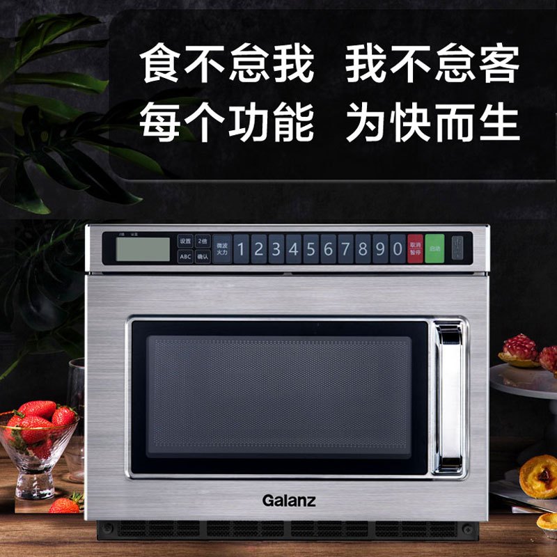 格兰仕(Galanz) 多档火力便利店高铁酒店商业餐饮专用大功率1700瓦商用微波炉P170M18ASL-A3(S0)