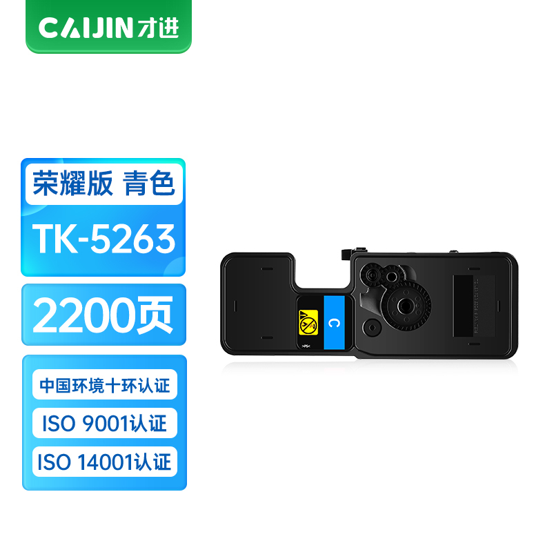 才进荣耀版适用京瓷TK-5263粉盒ECOSYS M5521cdw青色碳粉盒M5521cdn墨粉盒M5021cdn墨粉T