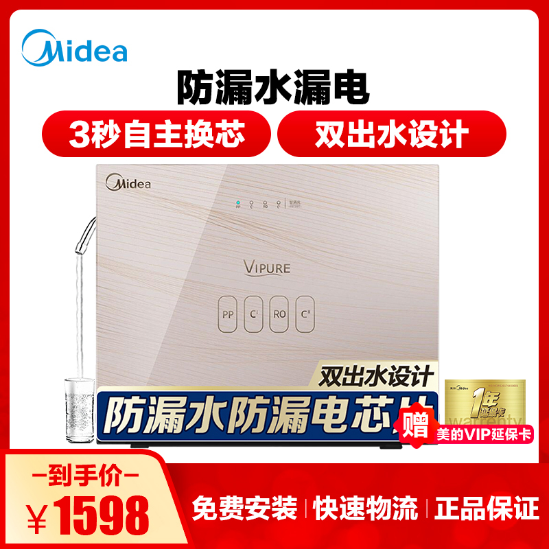 美的(Midea)智能净水器家用直饮厨下式净水机MRC1692-50G纯水净水双水机 3年长效RO膜