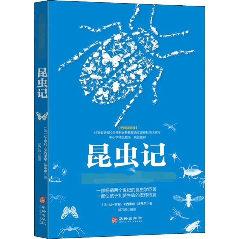 醉染图书昆虫记9787516909577图片