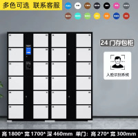 晋舰 电子存包柜商场超市智能物品寄存柜员工衣物储存柜 24门人脸识别