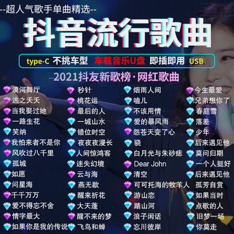 [补贴10%]汽车载U盘无损高音质品质车用2023抖音新歌曲网红32g经典音乐优高清大图