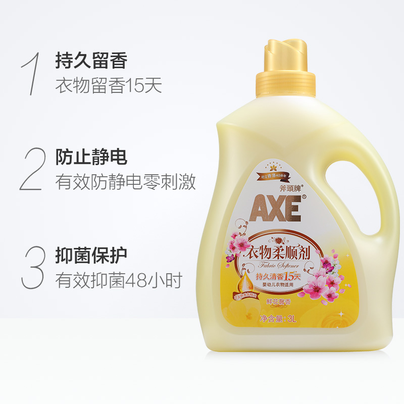 斧头牌(AXE) 衣物柔顺剂(鲜花馨香) 3L 衣物柔软 清香持久高清大图