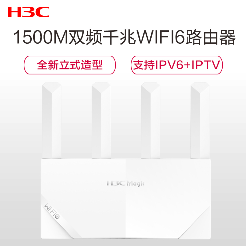 新华三(H3C)NX15 WiFi6双频5G千兆家用路由器1500M无线速率游戏加速mesh组网