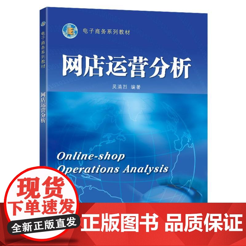 网店运营分析高清大图