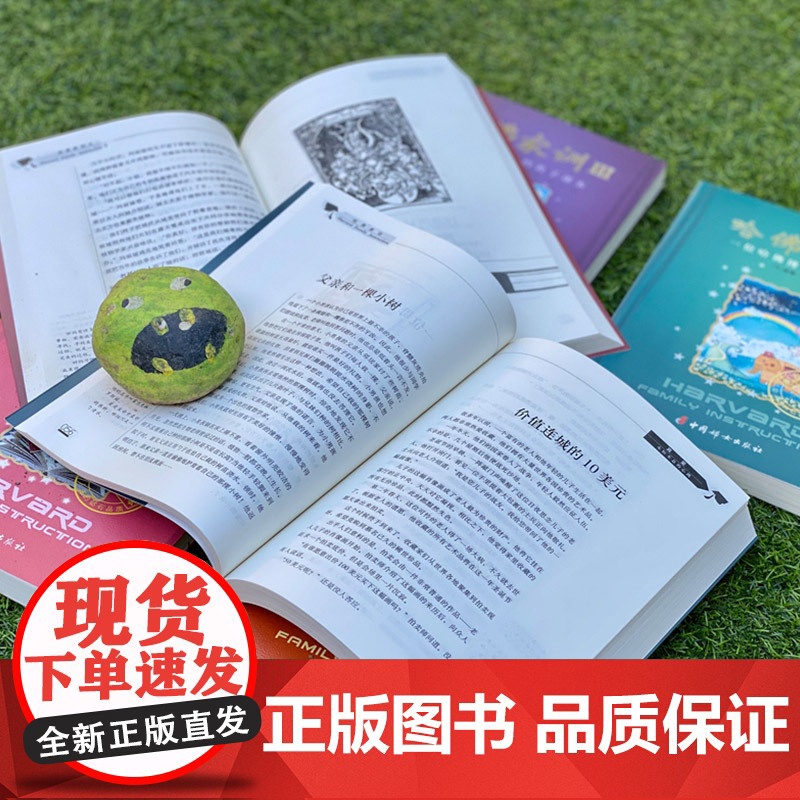 哈佛家训 全6册 正版家庭育儿书籍不吼不叫培养好孩子教育孩子的书儿童教育心理学书哈弗家训 中国妇女出版社高清大图