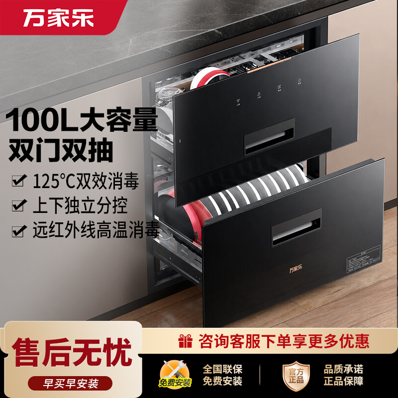 万家乐嵌入式消毒柜AD2 家用100L二星级双门双抽独立操控 远红外线高温消毒高清大图