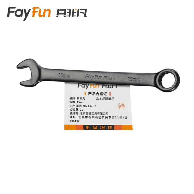 具非凡 两用扳手 15mm/ 把高清大图