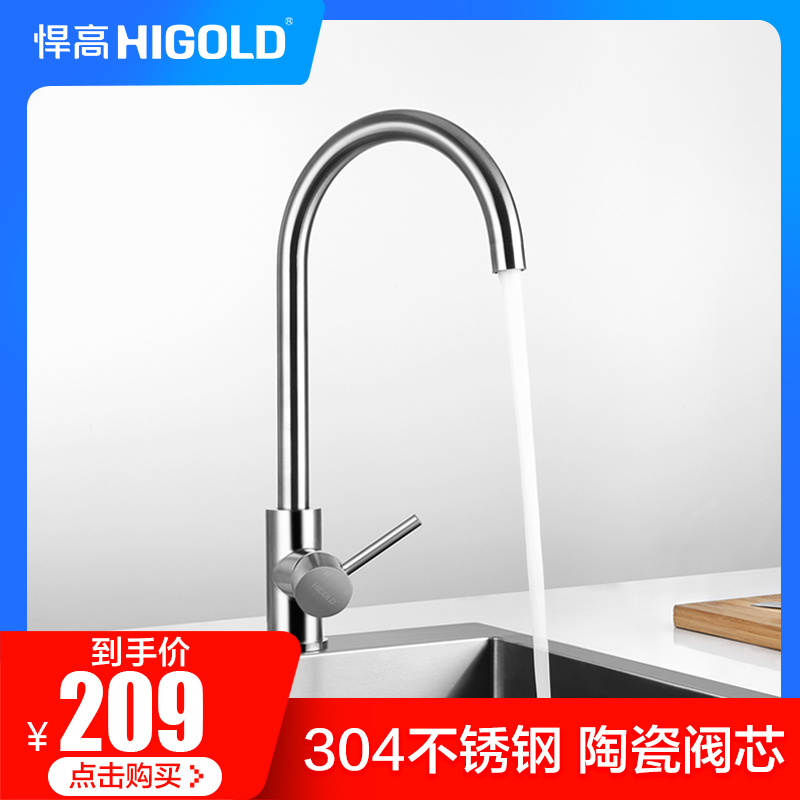 HIGOLD/悍高 洗脸盆水龙头 洗菜盆龙头 304不锈钢单孔冷热水面盆高清大图
