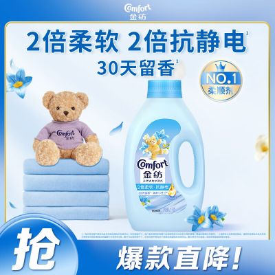 【新旧包装随机发】金纺衣物柔顺剂护理剂 香香软软防静电 清新柔顺1KG