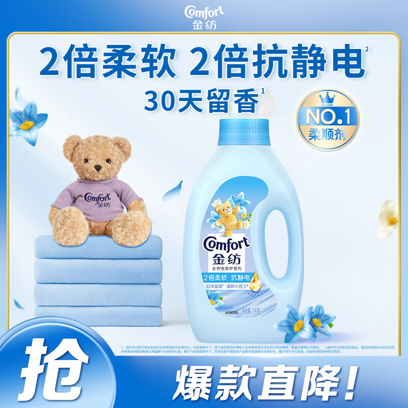 [新旧包装随机发]金纺衣物柔顺剂护理剂 香香软软防静电 清新柔顺1KG