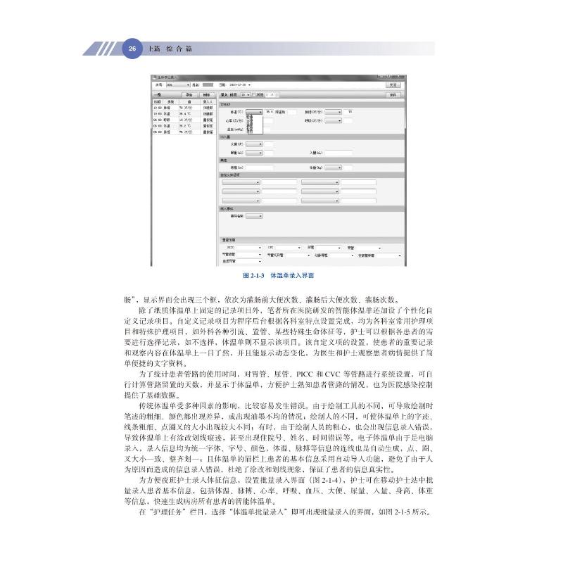 [正版]临床护理与管理信息化实践指导 第2版 张洪君,李葆华,王攀峰 编 护理学专业知识图书 医学类书籍 北京大学医学出高清大图