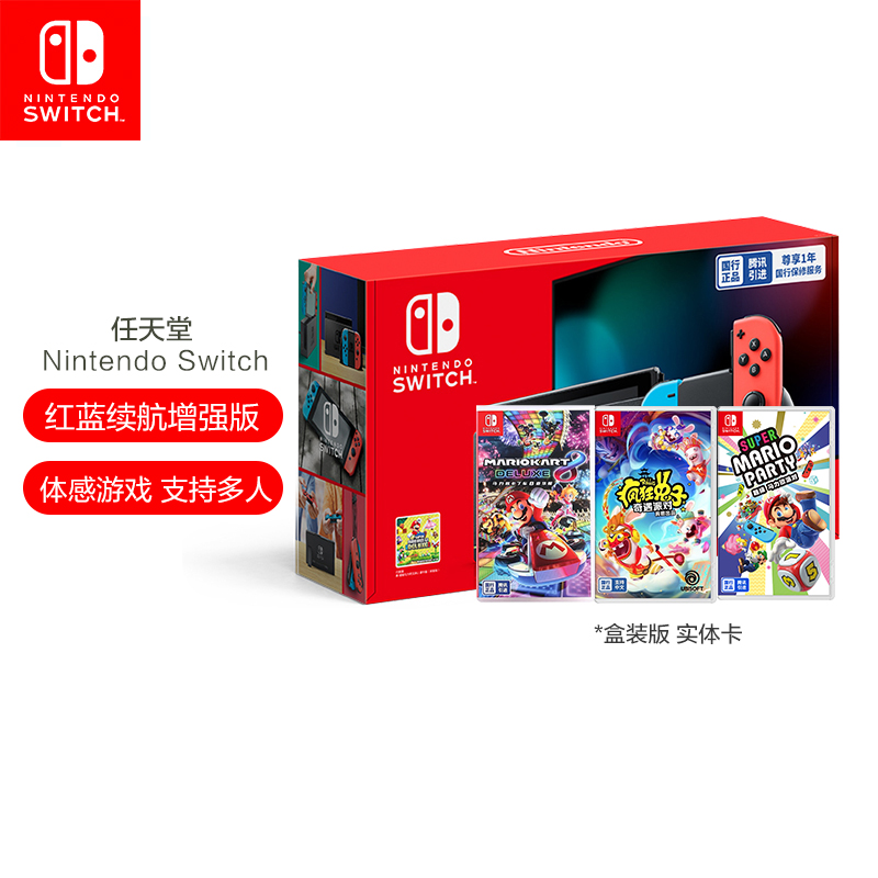 任天堂 Nintendo Switch红蓝主机+马力欧卡丁车8+疯狂的兔子+马力欧派对