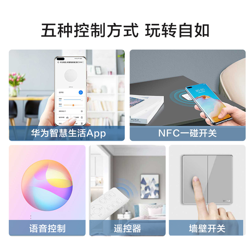 华为智选 智能吸顶灯 128W (客厅)
