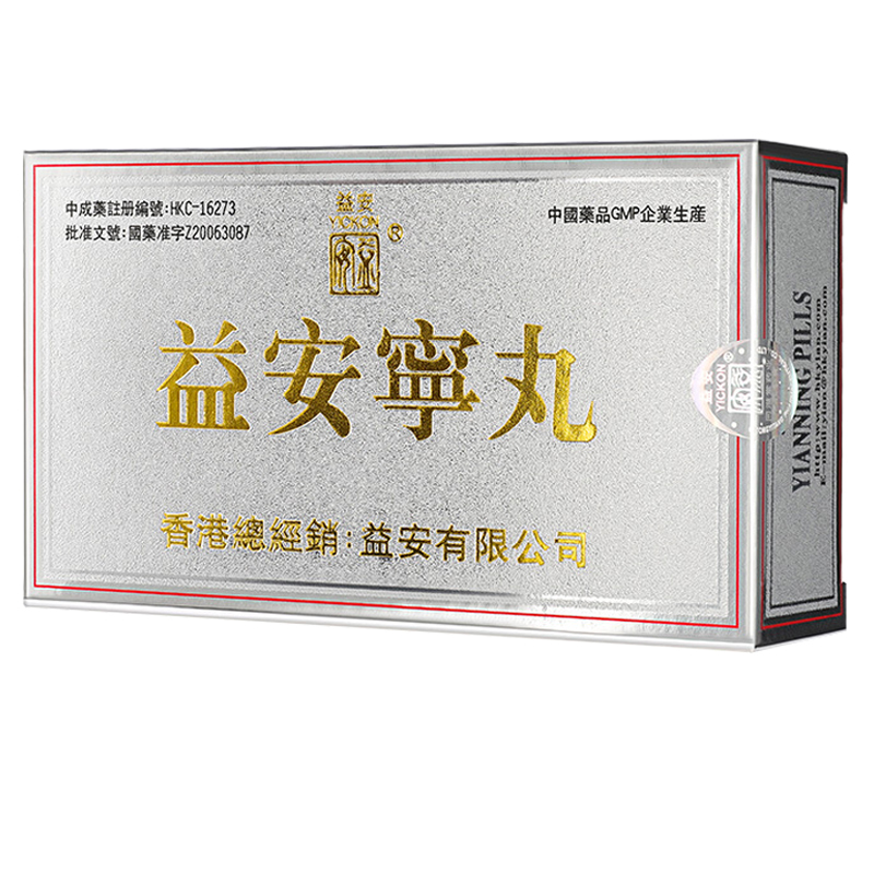 2022年11月到期香港直邮益安宁丸补气活血益肝健肾养心手足麻木港版益