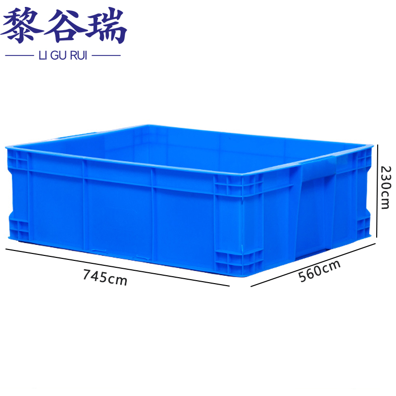 黎谷瑞周转箱 收纳箱745*560*230cm个