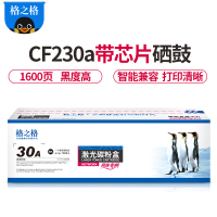 Zs-格之格cf230a硒鼓粉盒带芯片适用惠普M203d 203dn 203dw 227fdn 227fdw hp30a