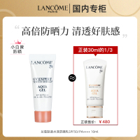 兰蔻小白管UV 隔离防晒霜10ml中样SPF50 长效保湿高倍防晒乳