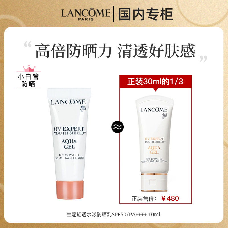 兰蔻小白管UV 隔离防晒霜10ml中样SPF50 长效保湿高倍防晒乳