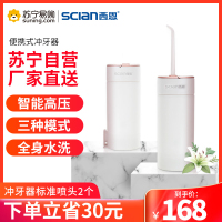 西恩自营电动冲牙器家用便携式水牙线家用智能洗牙器正畸专用牙结石口腔洁牙器