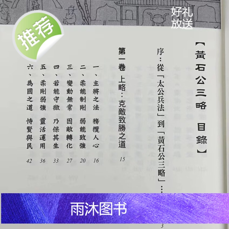 正版 黄石公三略 殷登国 元神馆高清大图