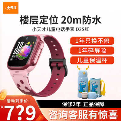 小天才电话手表D3S 绯云红