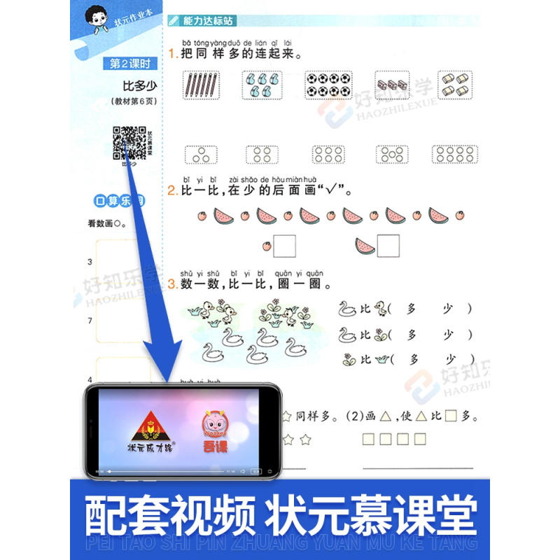 2本:语文数学(人教版) 一年级上 [正版]2023版状元作业本一年级上册下册语文数学 人教版 小学1年级上下册状元成才