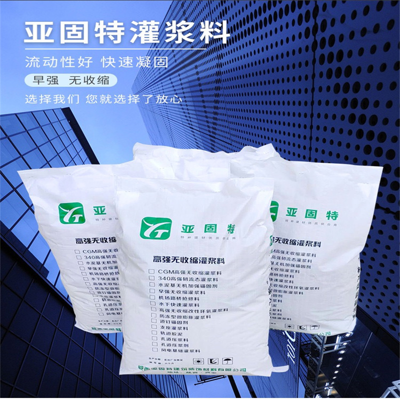亚固特预应力管道孔道压浆料国标公路标准25KG