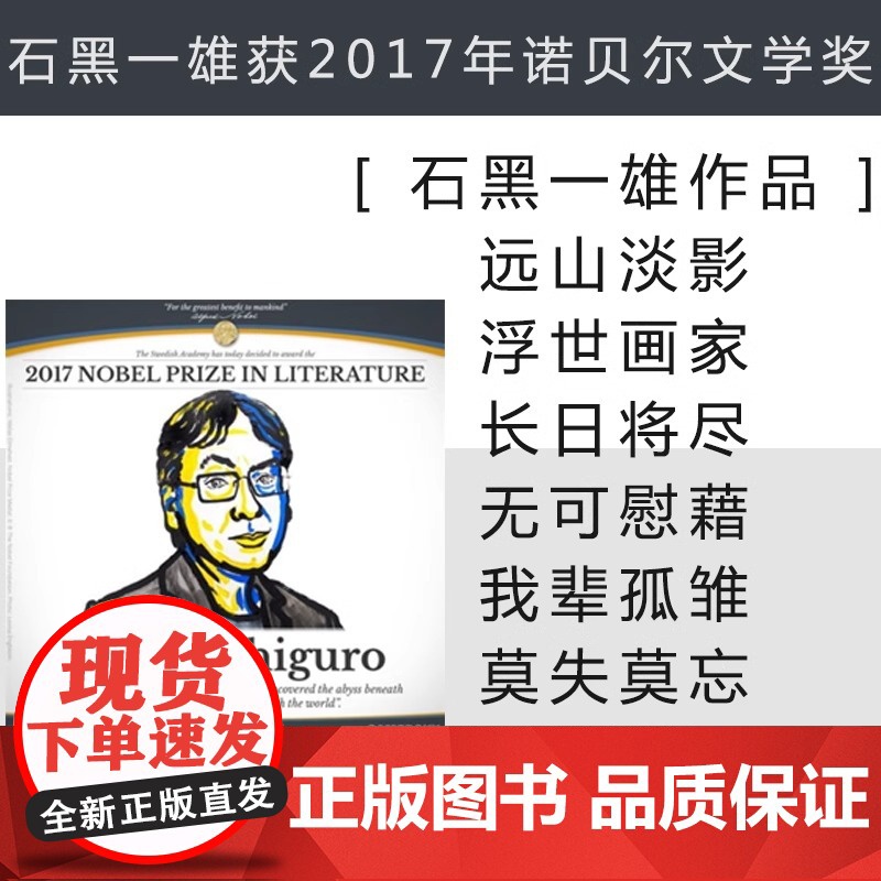 [正版]远山淡影 2017诺贝尔文学奖得主石黑一雄技惊文坛的处女作外国经典小说文学 石黑一雄著 正版()高清大图