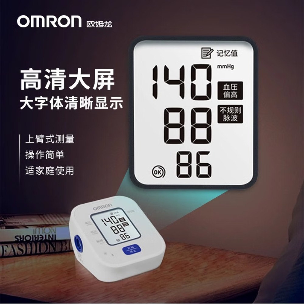 欧姆龙(OMRON)电子血压计 U705T 家用上臂式蓝牙智能高清背光血压仪高清大图