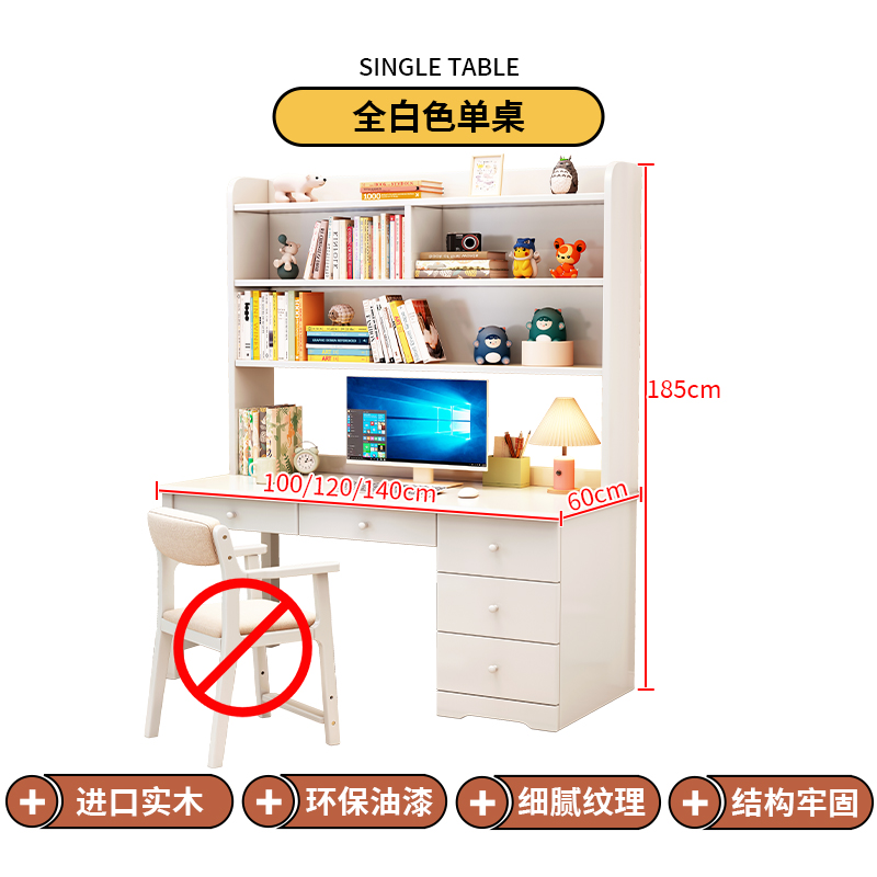 实木书桌书柜书架组合电脑桌卧室家用学生写字桌多功能儿童学习桌 白色单桌 140x60x185cm
