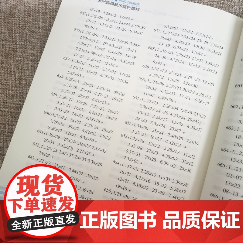 国际跳棋战术组合精粹 国跳宝典丛书 跳棋运动习题集 国际跳棋培训教材参考书 跳棋打击陷阱战术组合技巧提升参考指南天津科技高清大图