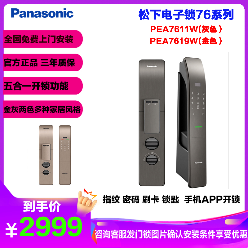 松下(Panasonic)指纹锁联网密码锁智能门锁全自动锁推拉式家用防盗门电子锁刷卡APP手机联网PEA7611W高清大图