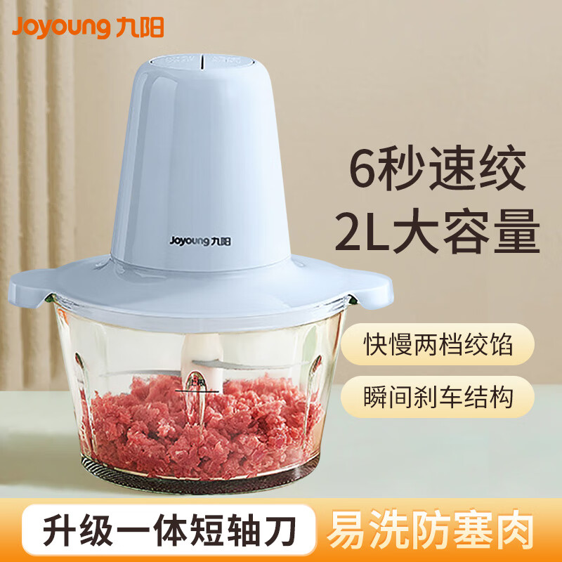 九阳绞肉机S18-LA2181蓝色