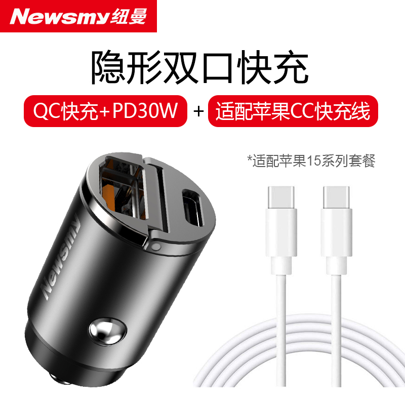 【补贴10%】纽曼66W车载充电器超级快充汽车点烟器转换插头一拖二PD快充 拉环款【QC快充+PD30W】+苹果15CC快充线