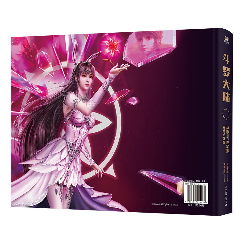 [正版]书籍 斗罗大陆动画设定集 完结纪念版 唐家三少全收录斗罗大陆魂师对决2绝世唐门漫画书小说 图书高清大图
