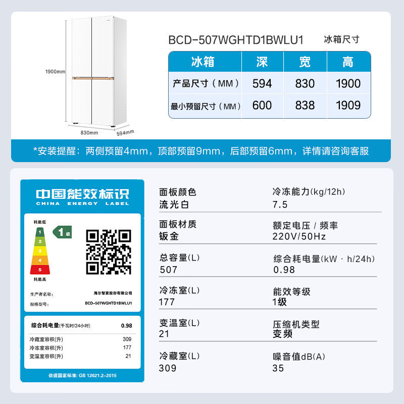 海尔(Haier)BCD-507WGHTD1BWLU1 507升麦浪全空间保鲜超薄零嵌十字门家用电冰箱一级能效