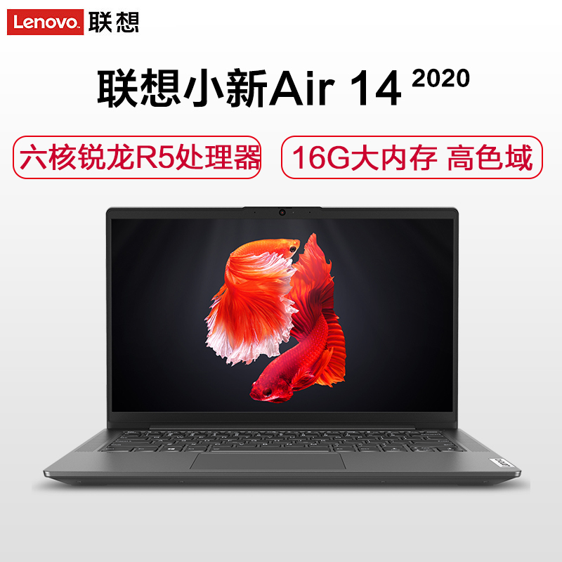 联想(Lenovo)小新Air14 锐龙版14英寸 全面屏高性能金属轻薄本学生办公笔记本电脑(R5-4600U 16G 512G SSD 高色域)深空灰