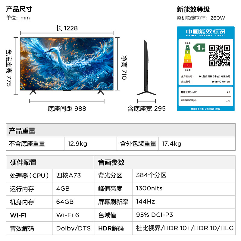 雷鸟 鹤6 Pro 24款 一级能效MiniLED55英寸家电国家补贴4+64GB智能电视55S585C Pro-JN