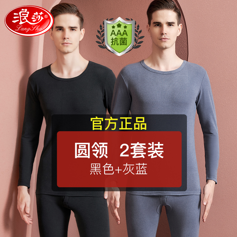 浪莎秋衣秋裤男套装圆领秋冬打底青年绒德男士薄款保暖内衣冬