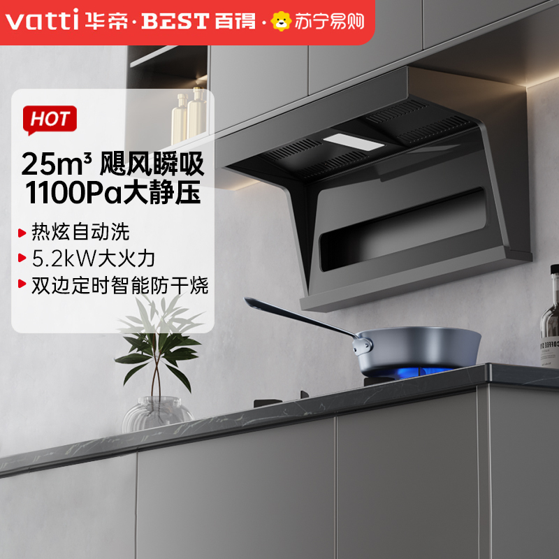 华帝百得顶侧双吸抽油烟机1100pa大静压25m³变频瞬吸油烟机灶具套装7字型烟灶套装E712+QE62天然气)
