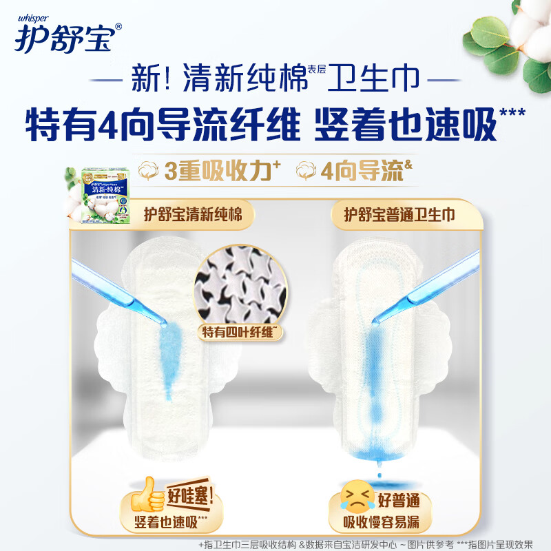 护舒宝卫生巾 纯棉系列 护舒宝纯棉卫生巾清新型日用240mm10片*2盒高清大图