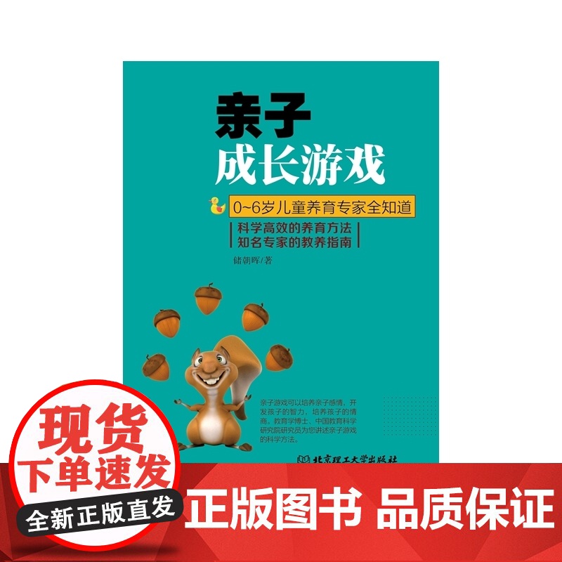 亲子成长游戏高清大图